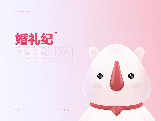 婚礼纪 - Redesign 视觉设计