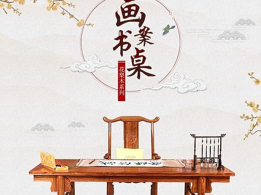 中国风新中式古典红木家具 专题大促首页详情页手机端