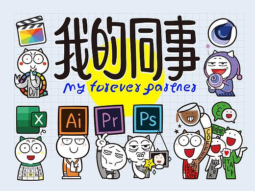 打工人软件拟人立牌挂件设计（我的同事系列）