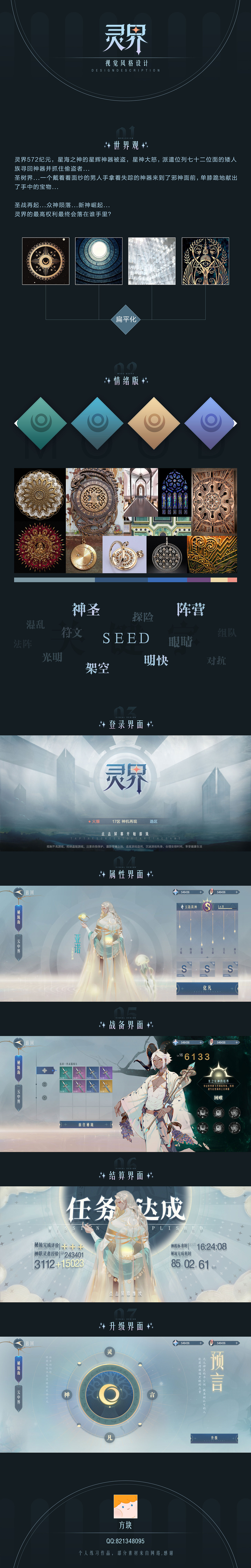 灵界（图ZMjQ2MzcxNzA0） - 游戏UI - 站酷设计师FANGKL原创素材 - 站酷ZCOOL