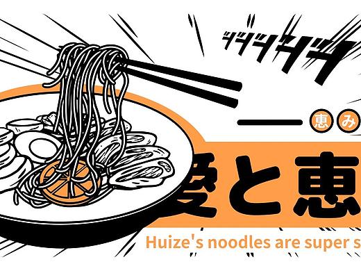 日式拌面品牌全案设计