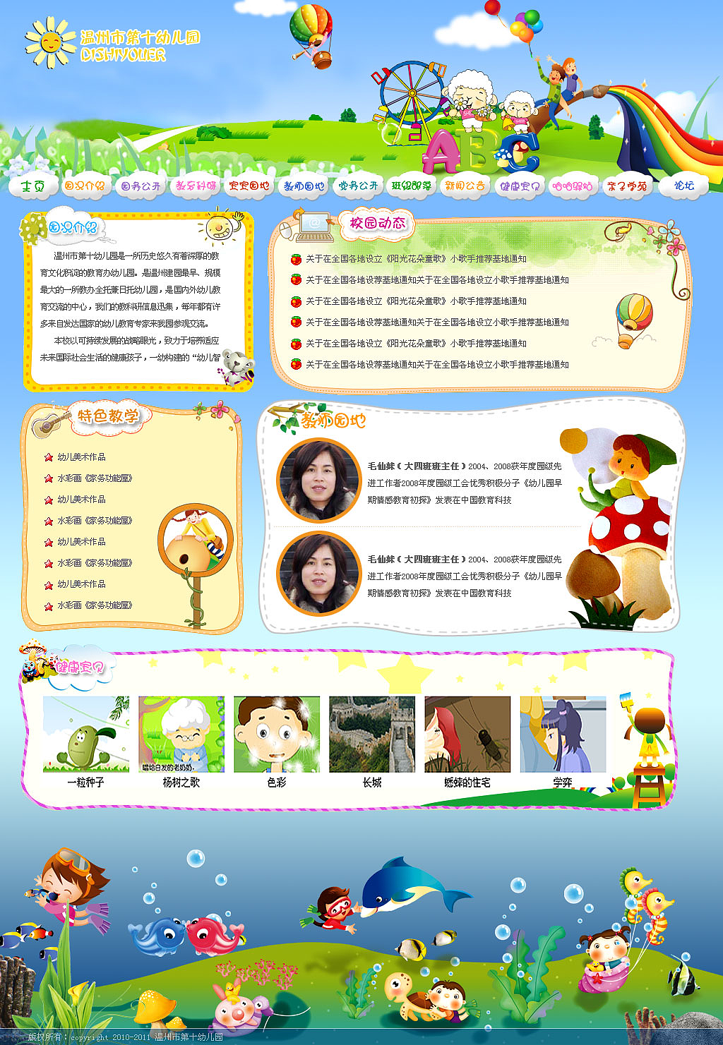 幼儿网站 幼儿园网站