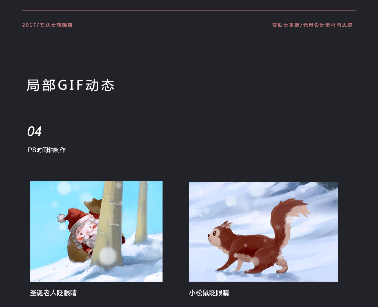 美妆化妆品插画唯美圣诞元旦安肤士电商活动首页（图ZMTAwNzMzMzUy） - 电商 - 站酷设计师小俊叔叔原创素材 - 站酷ZCOOL
