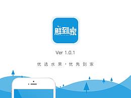 生鮮APP——鮮到家