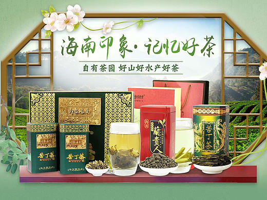 印象海南-茶叶首页