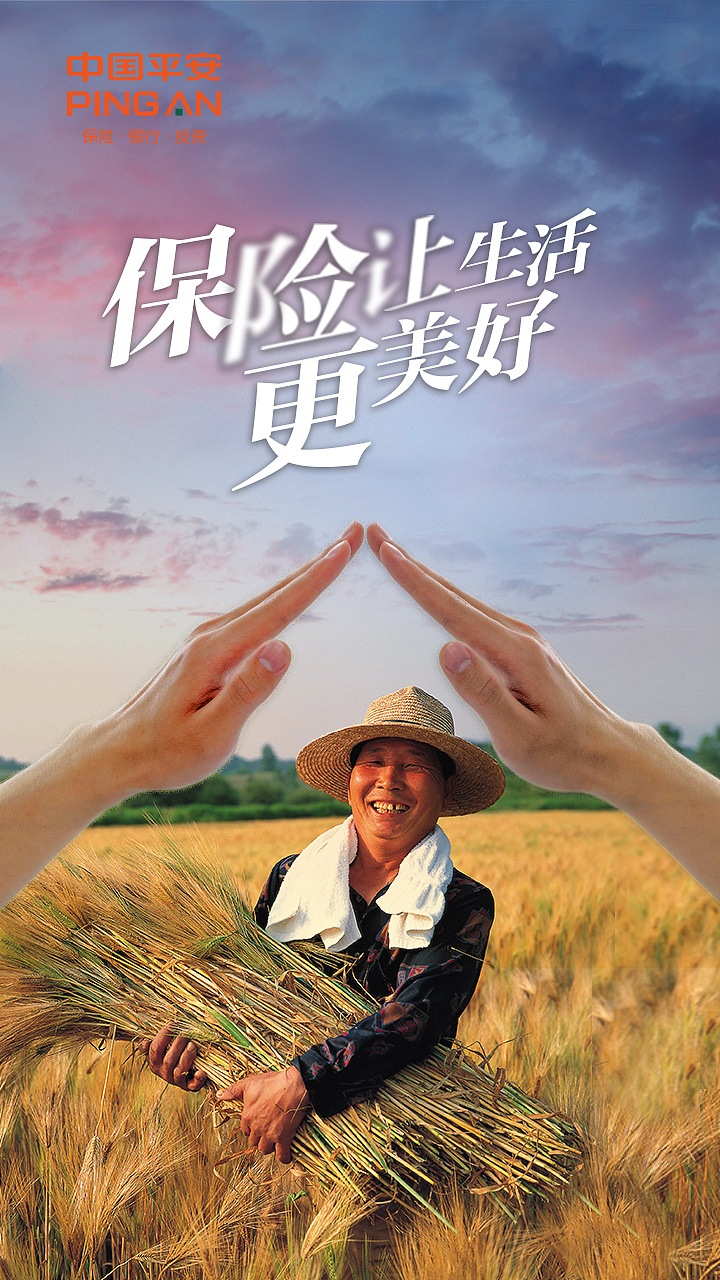 保险让生活更美好|平面|海报|木木品牌 - 原创作品 - 站酷 (zcool)