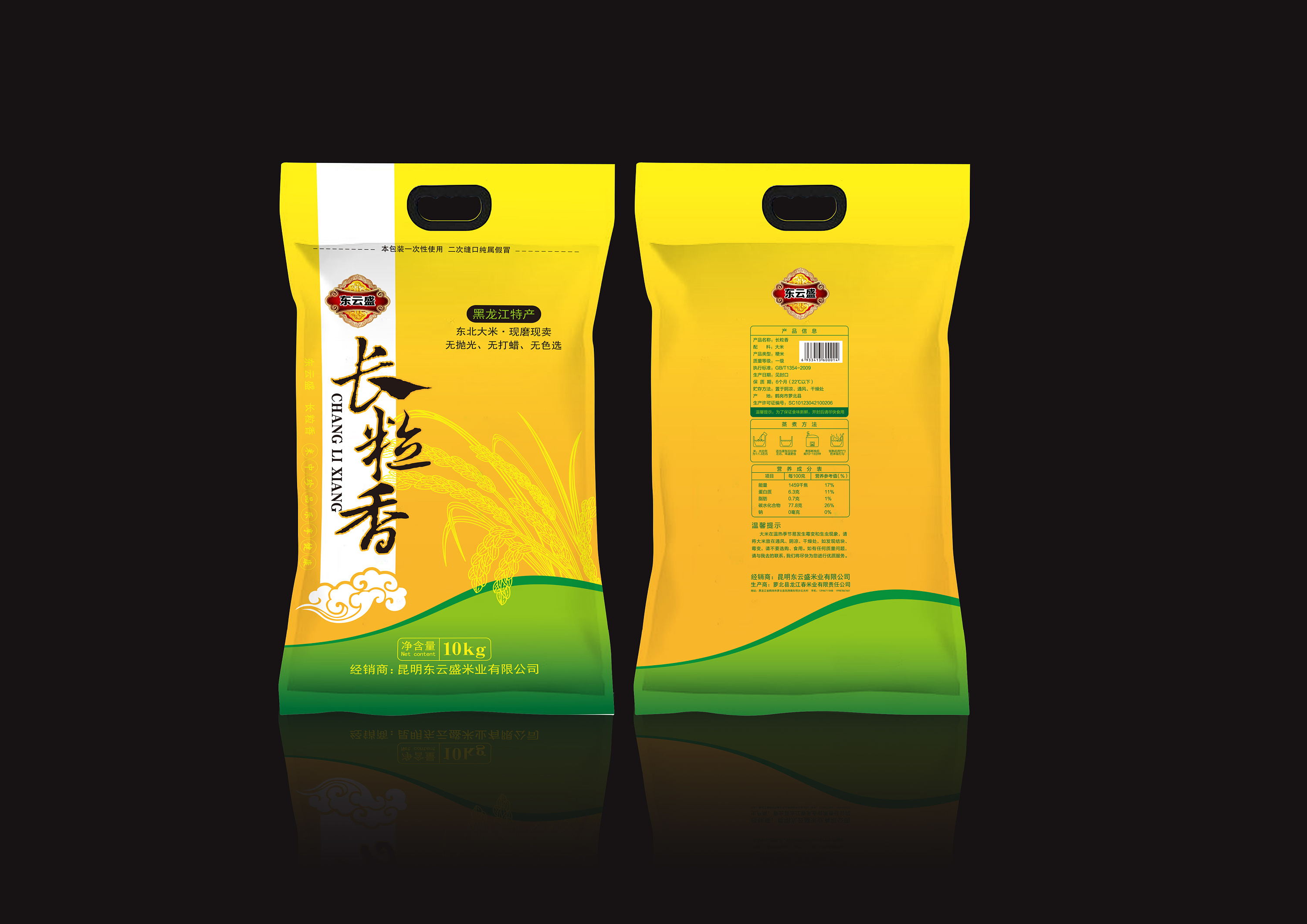大米包装 · 东云盛长粒香