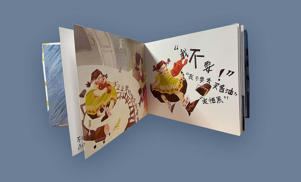 儿童绘本 《不怕,不怕》