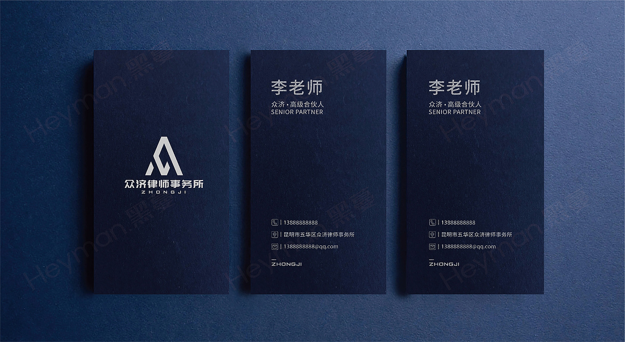 Heyman黑蔓出品-众济律师事务所品牌全案