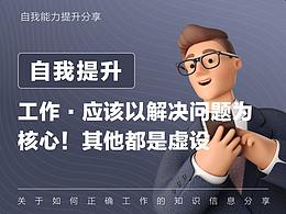 工作，应该以解决问题为核心！其他都是虚设