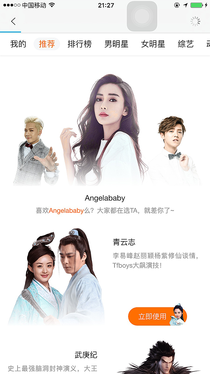 腾讯视频 APP 明星装扮、皮肤