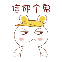 兔子-表情包（图ZMTU4MzUzNzgw） - 网络表情 - 站酷设计师李三穂原创素材 - 站酷ZCOOL