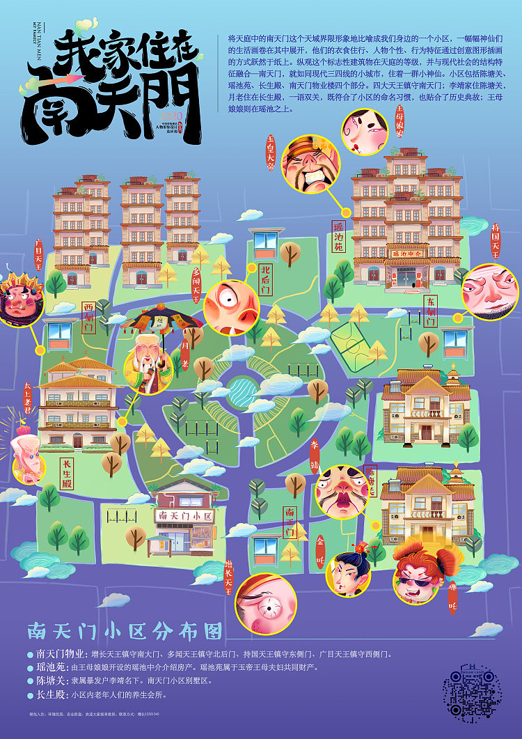 #2020青春答卷#“我家住在南天门”