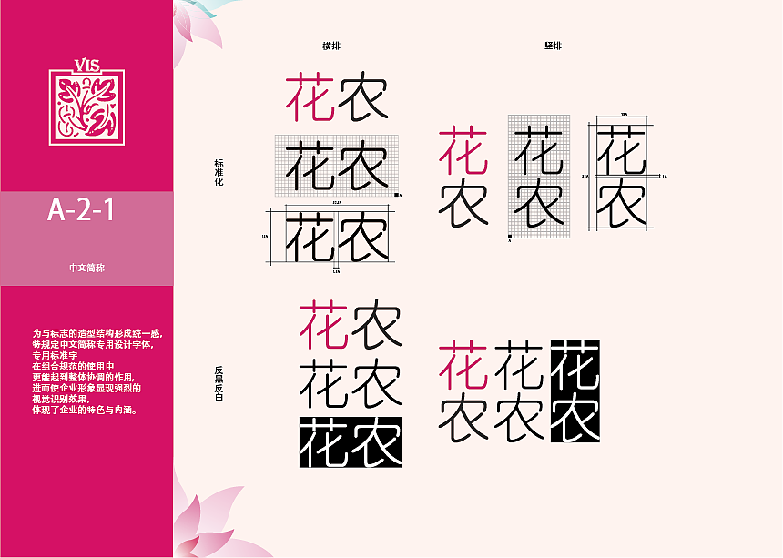 花農(nóng)花藝VIS視覺(jué)識(shí)別基本要素系統(tǒng)（圖ZMTAxMDg4NTgw） - 品牌 - 站酷設(shè)計(jì)師GodMyself原創(chuàng)素材 - 站酷ZCOOL