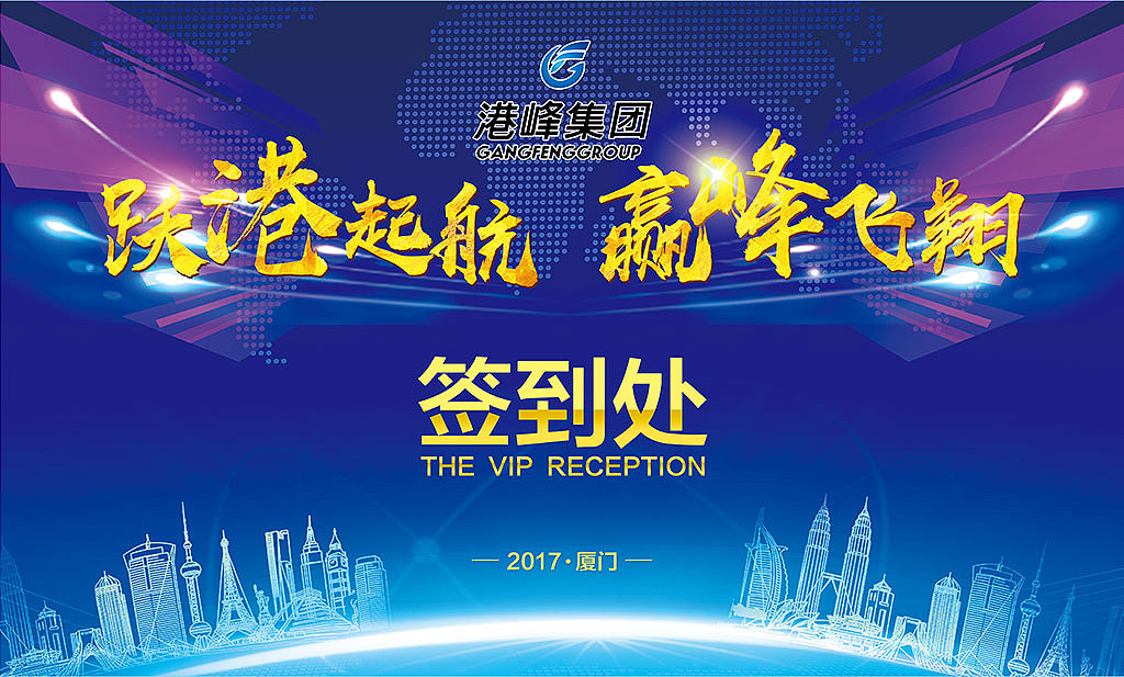 港峰集团成立暨中秋博饼晚宴