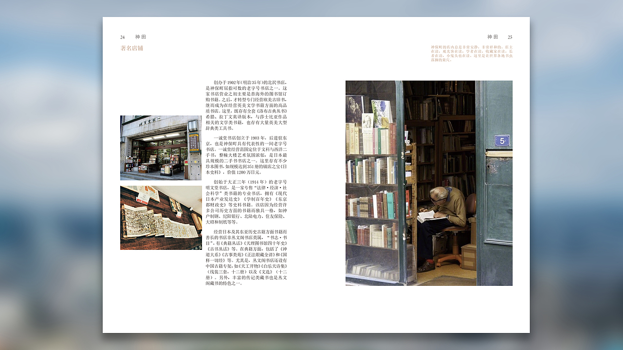 书籍设计--山手线29駅站前风景（编辑中）（图ZMTI4MzUzNDIw） - 书籍/画册 - 站酷设计师白蘑子原创素材 - 站酷ZCOOL