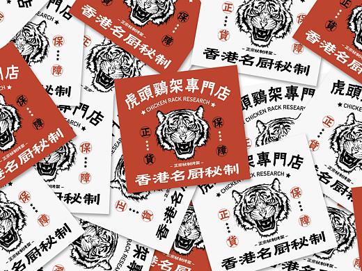 虎头鸡架品牌视觉