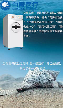 白象医疗(白象新技术)正能量语录宣传图