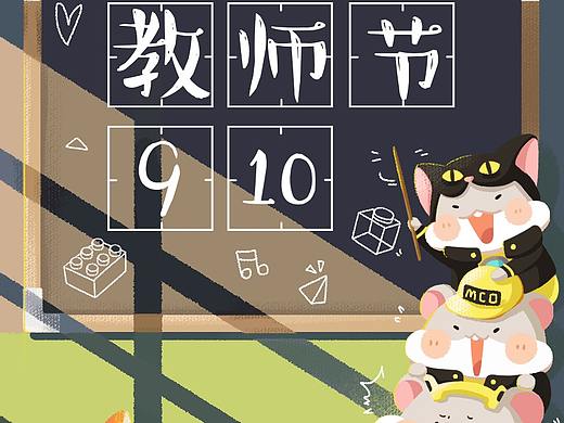 教师节海报