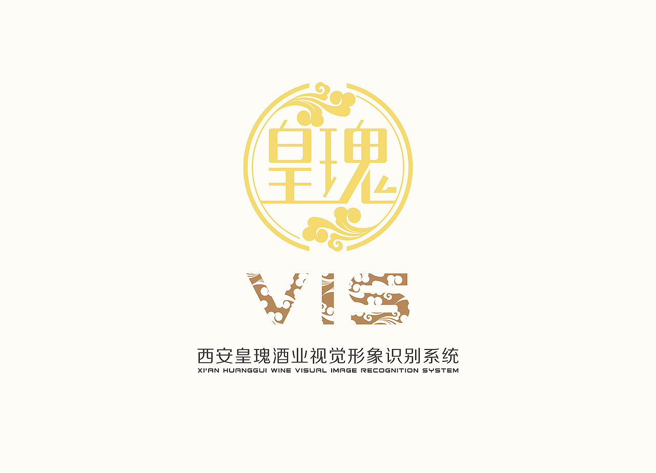 毕业设计/西安皇瑰酒业VI设计（图ZMzIxMjgzMDg=） - 品牌 - 站酷设计师MXT000原创素材 - 站酷ZCOOL
