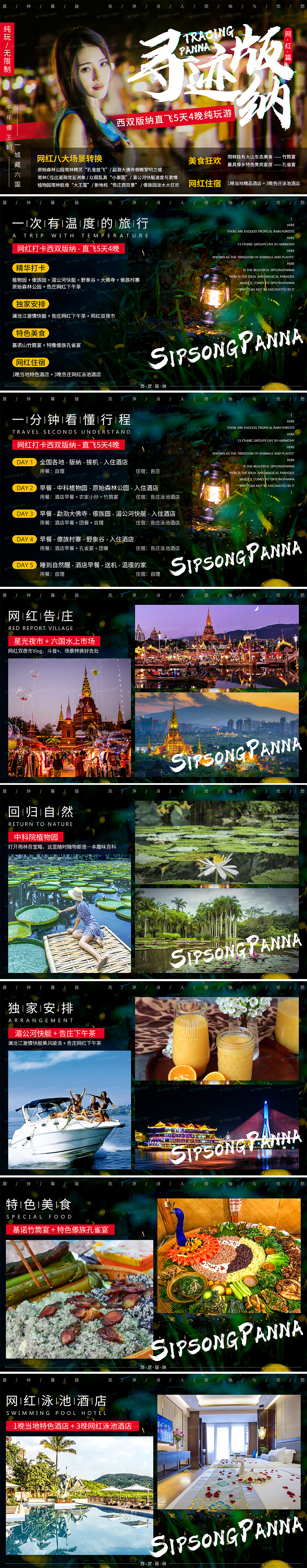 西雙版納旅游詳情頁（圖ZMjI3OTY3MTE2） - 電商 - 站酷設計師跑不快的小兔紙原創(chuàng)素材 - 站酷ZCOOL