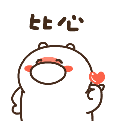 蠢萌熊2（图ZMTA2MTU0Mzc2） - 其他动漫 - 站酷设计师小辣椒吆原创素材 - 站酷ZCOOL