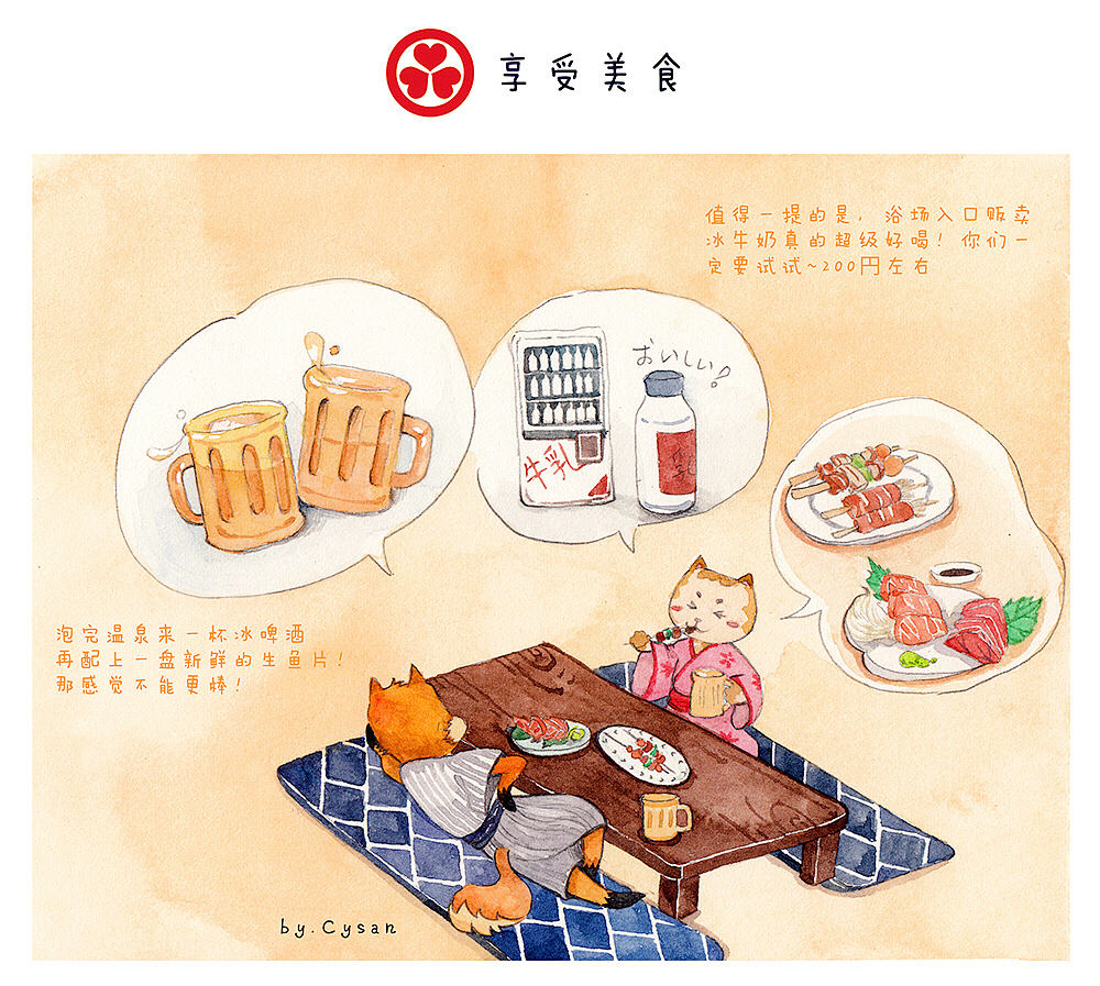 大江户温泉物语绘本游记（图ZMTI2NTkyNTA4） - 绘本 - 站酷设计师Cysan原创素材 - 站酷ZCOOL