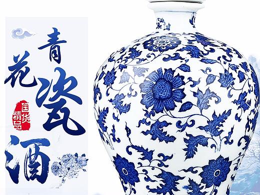 青花瓷酒详情页