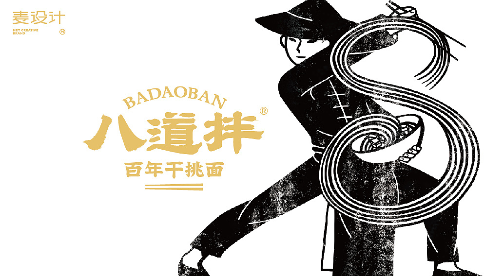 打造民间美食传承手艺人丨麦设计丨八道拌