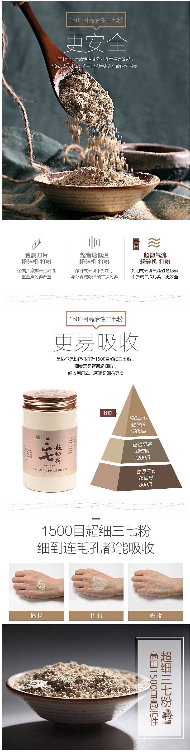 滋补佳品三七粉：案例鉴赏（图ZODc1OTMxNDg=） - 电商 - 站酷设计师朱杭涛原创素材 - 站酷ZCOOL