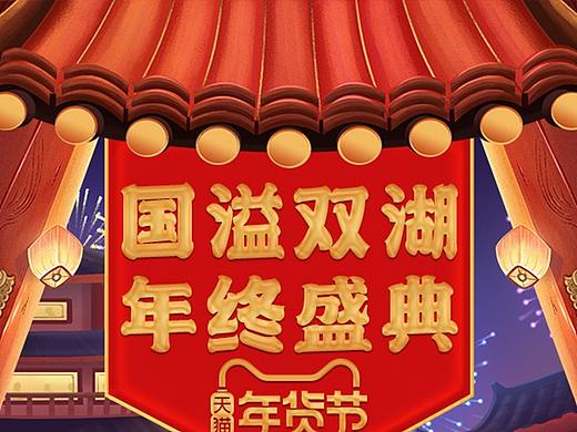 国溢双湖 天猫店首页 海鲜 年货节 生鲜 鱼片