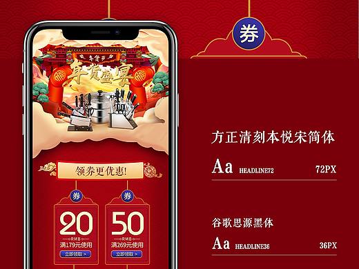 刀具年货节移动端首页（个人主页-ZNTE3MzE3MTI=） - 电商 - 站酷设计师理啊原创素材 - 站酷ZCOOL