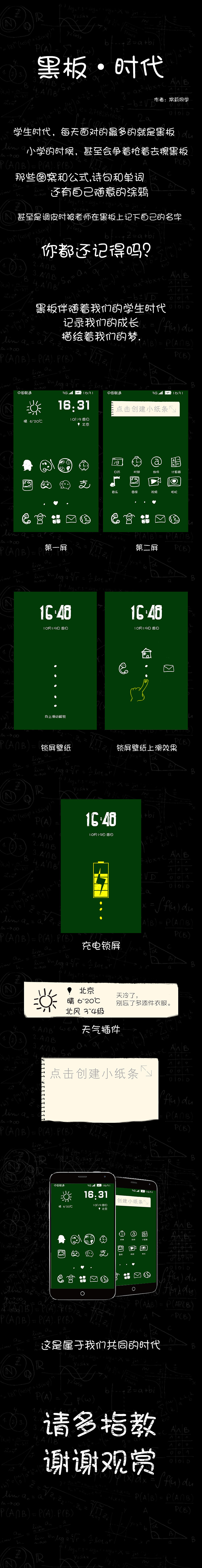 黑板▪时代（图ZMjA5MjgyMDQ=） - 主题/皮肤 - 站酷设计师Amica原创素材 - 站酷ZCOOL