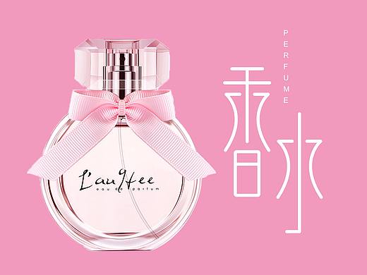 字體設(shè)計(jì)-香水（個(gè)人主頁(yè)-ZMjg3NzE0ODQ=） - 字體/字形 - 站酷設(shè)計(jì)師設(shè)計(jì)II喵小咪原創(chuàng)素材 - 站酷ZCOOL