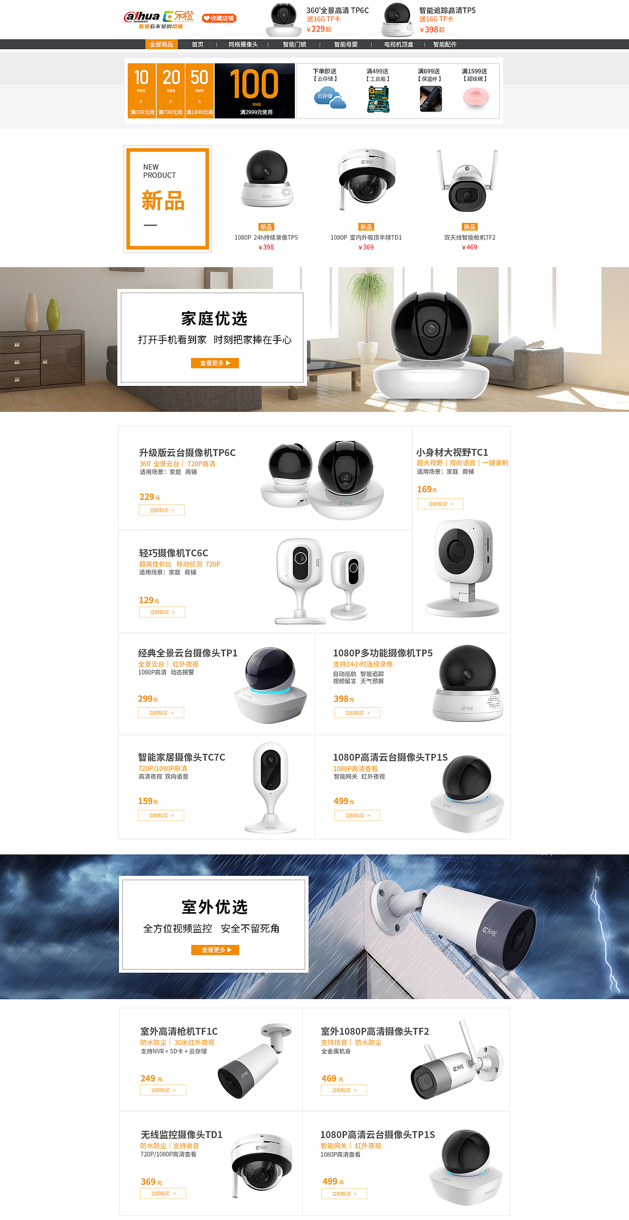 摄像头首页（图ZMTQ4NjI1NTg4） - 电商 - 站酷设计师panda_xu原创素材 - 站酷ZCOOL