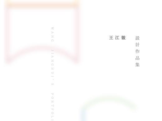 2017-2018作品集 大学时期（个人主页-ZMzQ2OTYzOTI=） - 其他 - 站酷设计师并木晴道原创素材 - 站酷ZCOOL