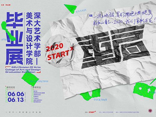 #2020毕业展# 深圳大学艺术学部毕业展品牌设计