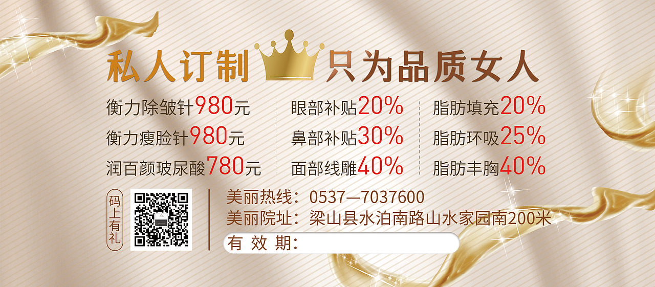 美容宣传代金券