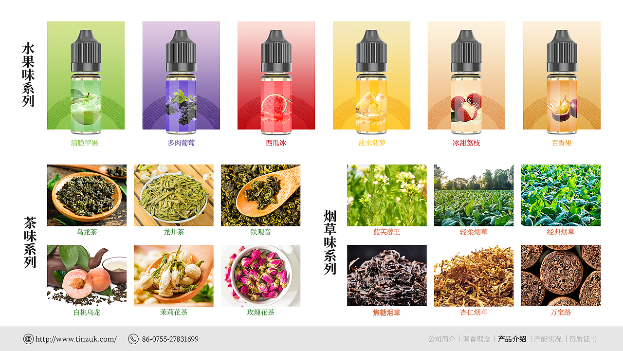 公司简介--精油