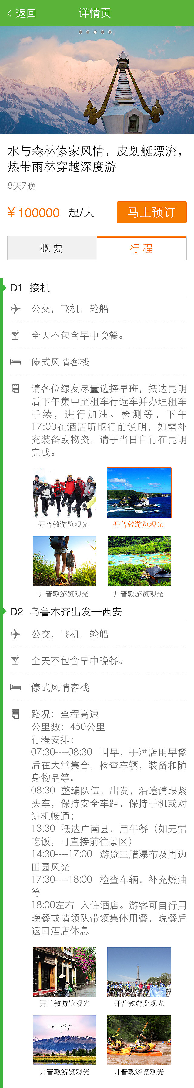 绿野旅行手机端响应页面（图ZMjU0NTEzMTI=） - APP界面 - 站酷设计师caiji123456原创素材 - 站酷ZCOOL