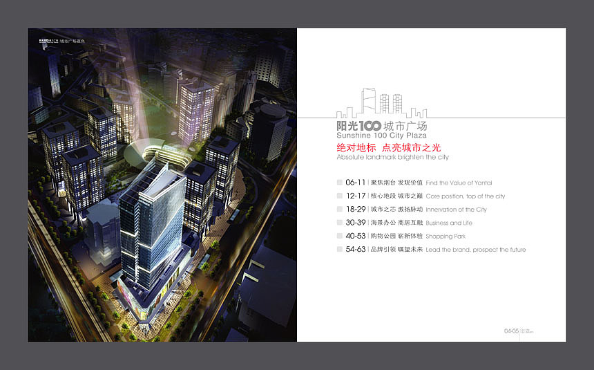 阳光100城市广场 画册