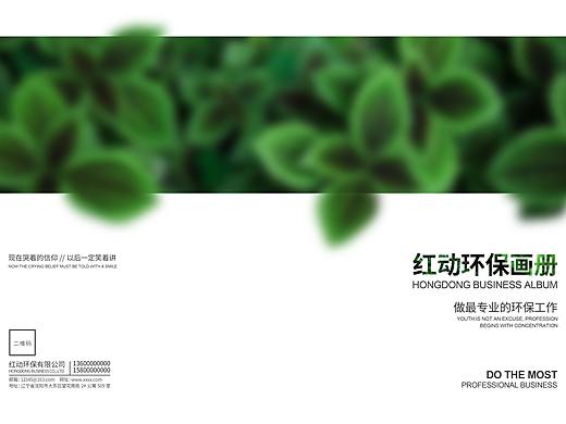 绿色环保画册