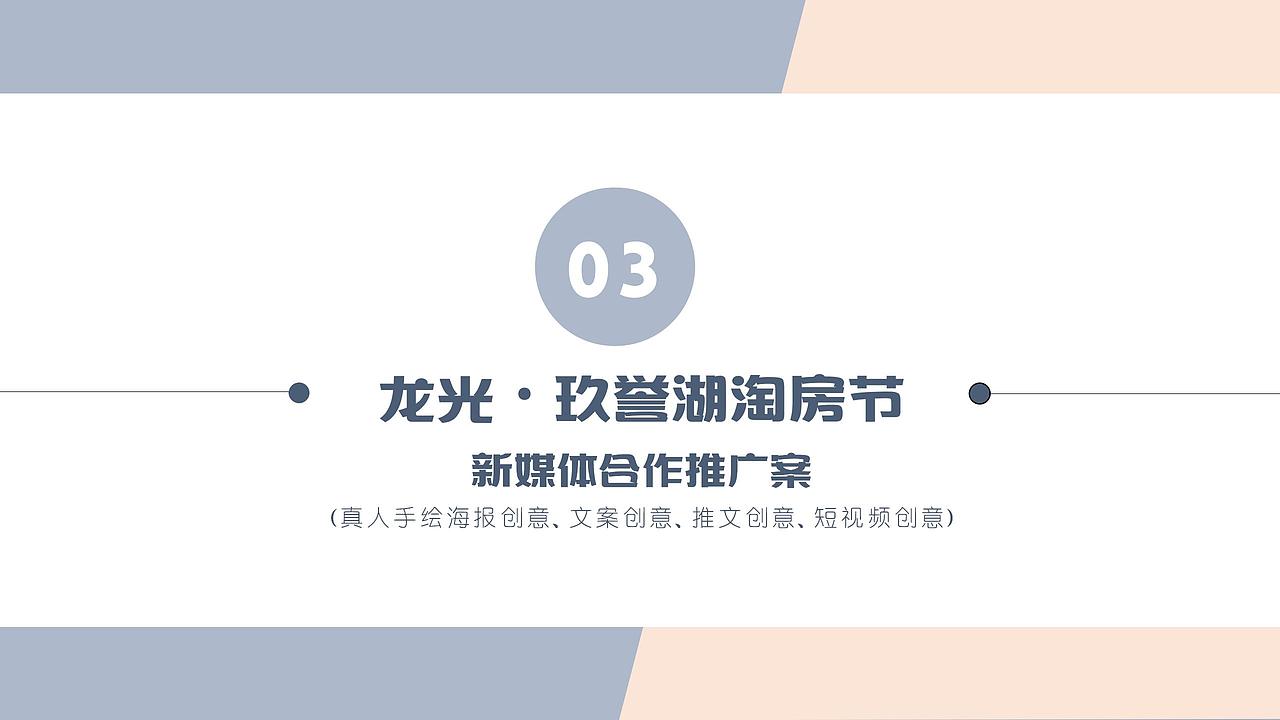 【合集】龙光地产品牌媒体推广案（图ZMjU2MDYwMjQ4） - 文案/策划 - 站酷设计师Miz000原创素材 - 站酷ZCOOL