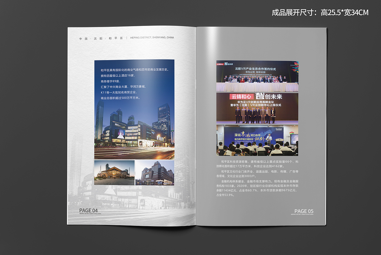 2021沈阳市“数字和平”投资说明会画册设计（图ZMjc2Mzk3NTk2） - 书籍/画册 - 站酷设计师努力的西瓜先生原创素材 - 站酷ZCOOL