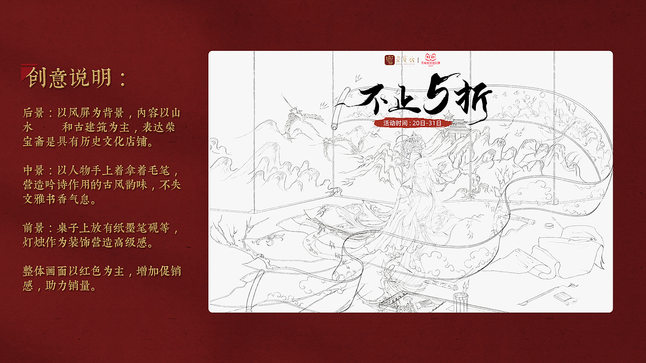 荣宝斋双十一品牌视觉策划与设计