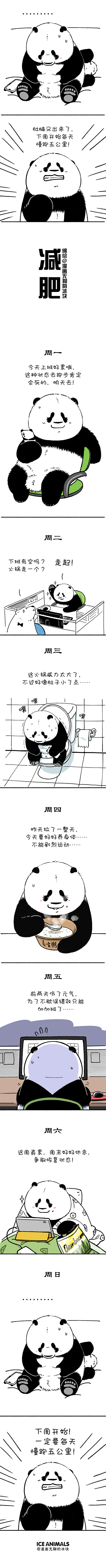 我还是上周那个少年，没有一丝丝改变（图ZMjM0NDMyMDM2） - 中/长篇漫画 - 站酷设计师奇思和圆宝原创素材 - 站酷ZCOOL