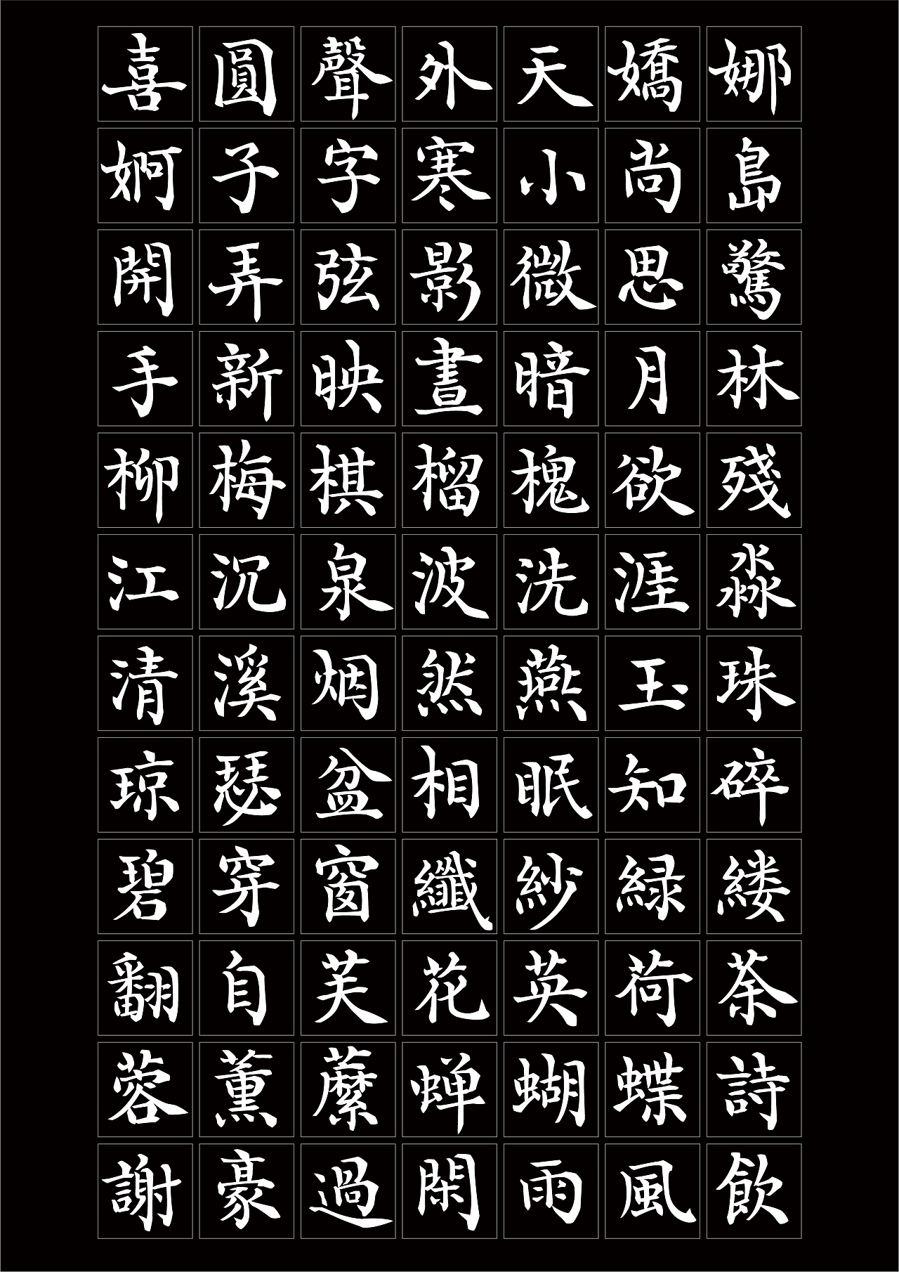 喜鹊造字新字发布!第六季(图ZMjc1NDE1MjAw) - 字体/字形 - 站酷设计师叶天宇喜鹊造字原创素材 - 站酷ZCOOL