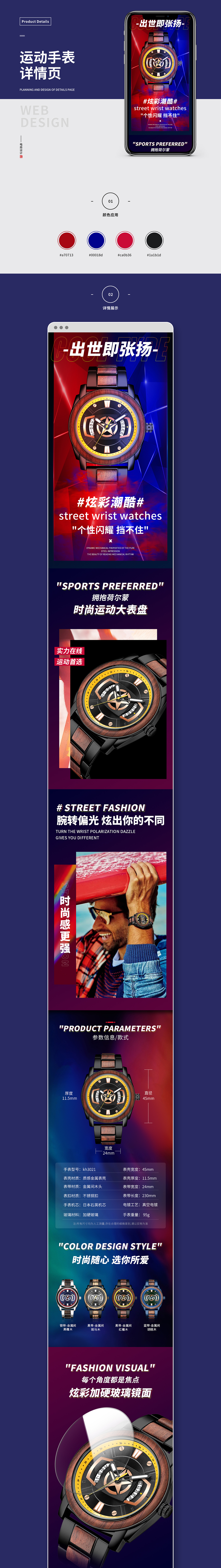 运动手表详情页策划-设计