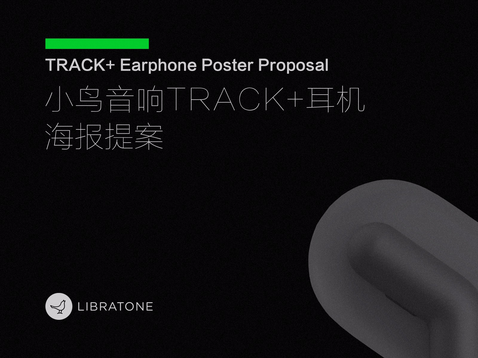 小鸟音响TRACK+耳机海报提案 