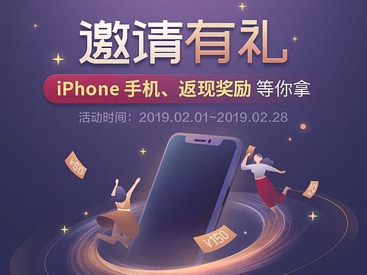 邀请有礼活动页（金融理财类APP）